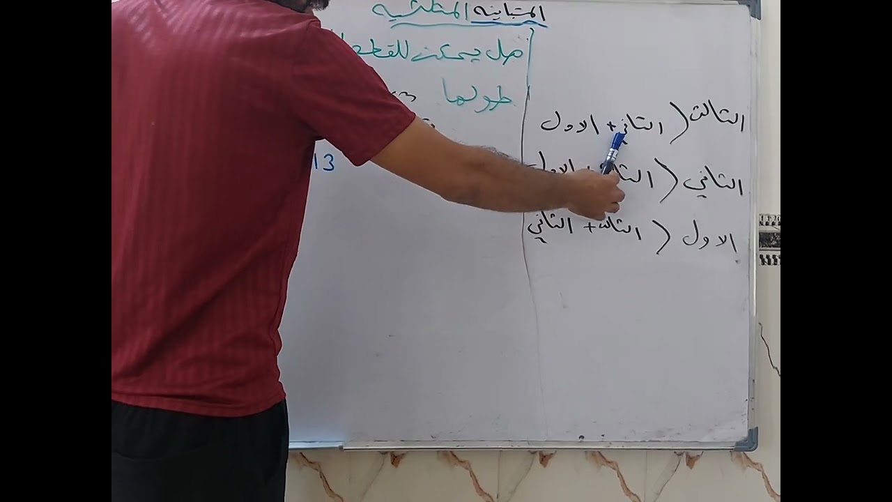 المتباينه المثلثيه الفصل الاول للصف الثالث متوسط