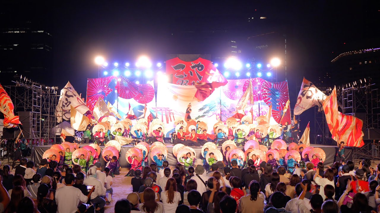 こいや大賞演舞【京炎そでふれ！おどりっつ】第25回こいや祭り2024 9/8(日)メイン会場