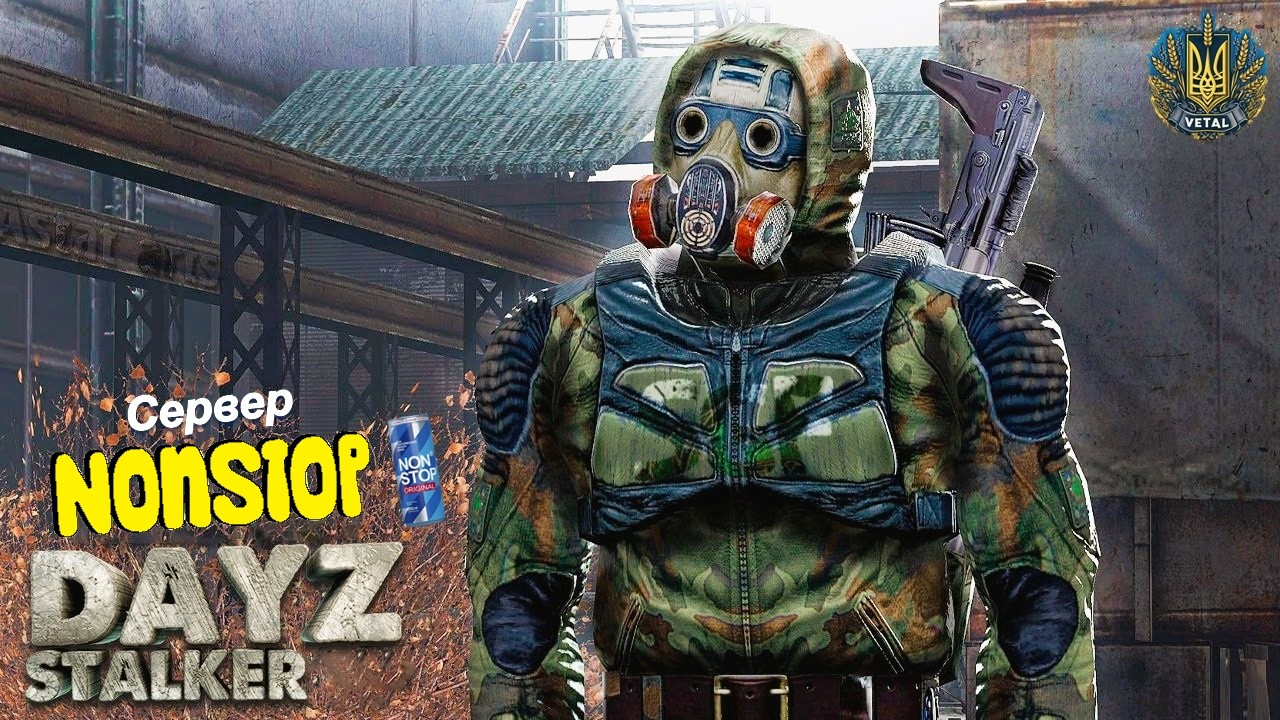 [СТРІМ]ПРИГОДИ та ВИЖИВАННЯ | УКРАЇНСЬКИЙ СЕРВЕР S.T.A.L.K.E.R. NONSTOP PVP #dayz #дейз #українською