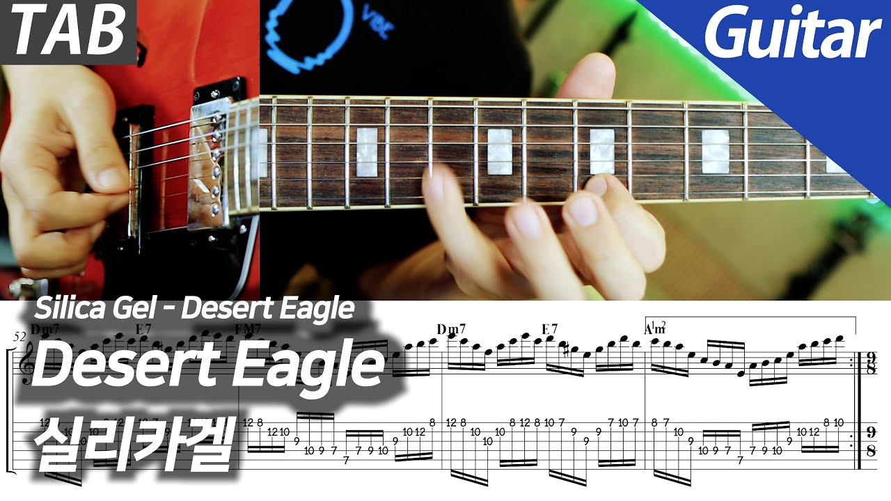 실리카겔 - Desert Eagle | 일렉 기타 커버 타브 악보 노래방 MR Inst.