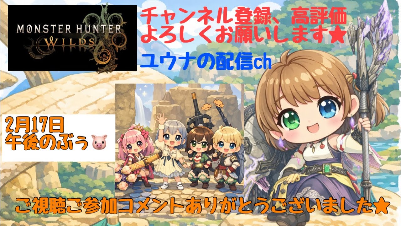 MHwilds:(参加型):用事が早く終わったので晩ご飯の支度するまで少し配信★初見さんも初心者さんも大歓迎★