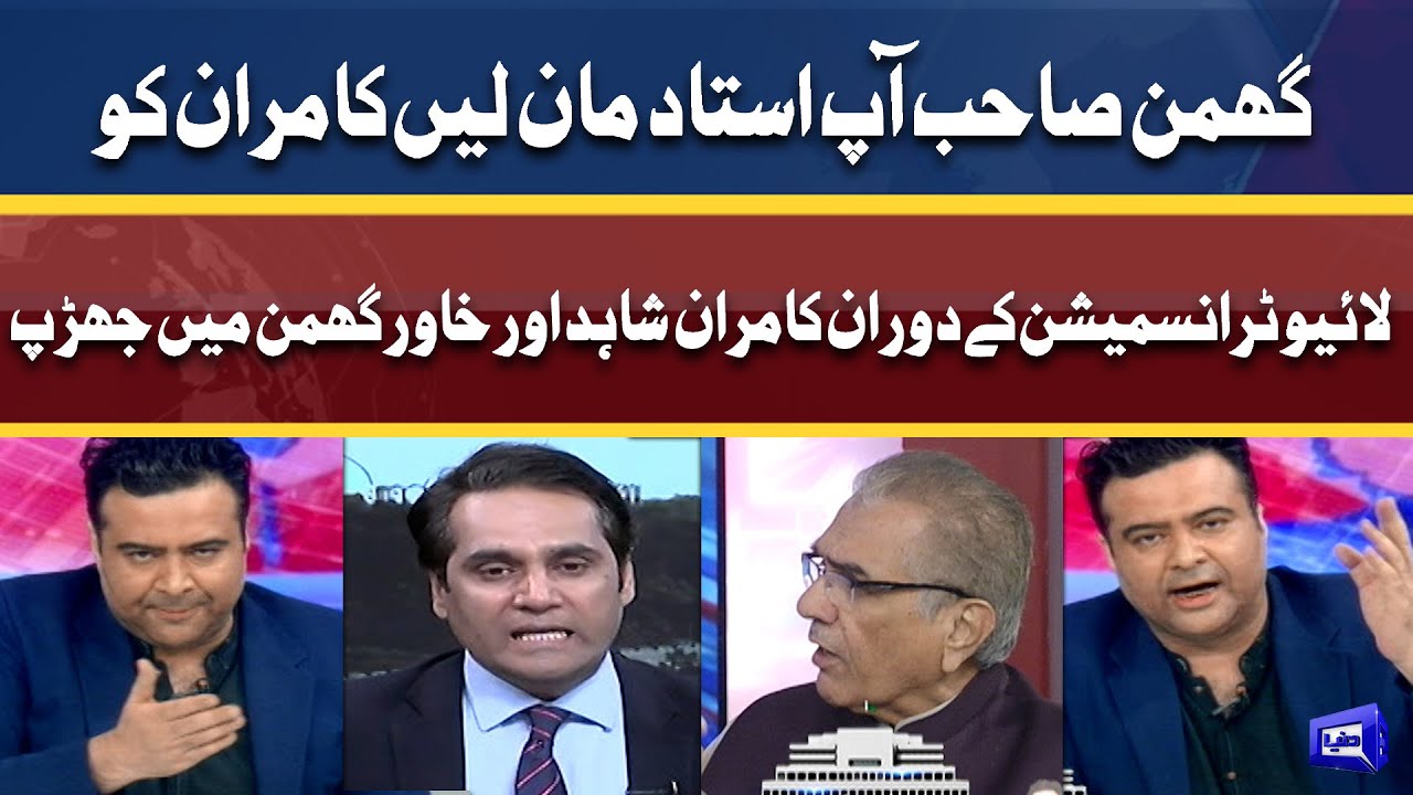 Kamran Shahid vs Khawar Ghumman During Live Transmission