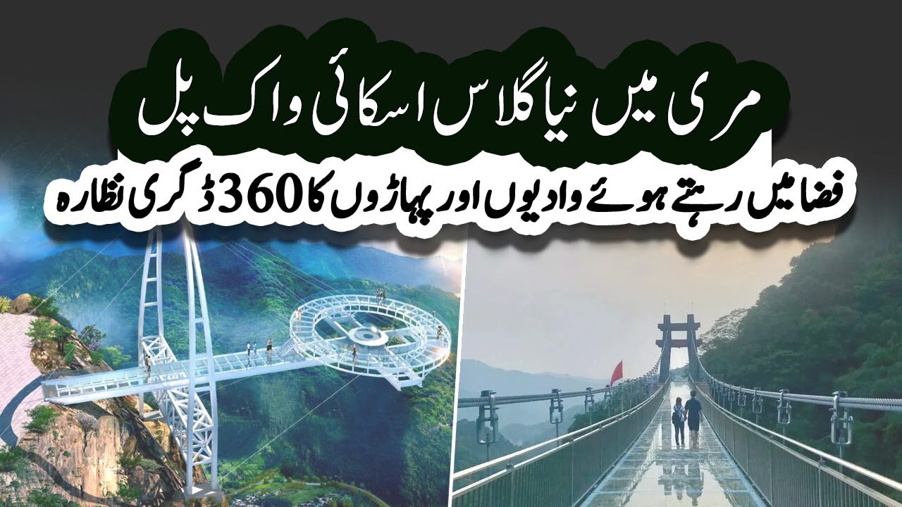 Murree Skywalk Glass Bridge | Pakistan&rsquo;s First Of Its Kind Tourism Experience | Sun LO