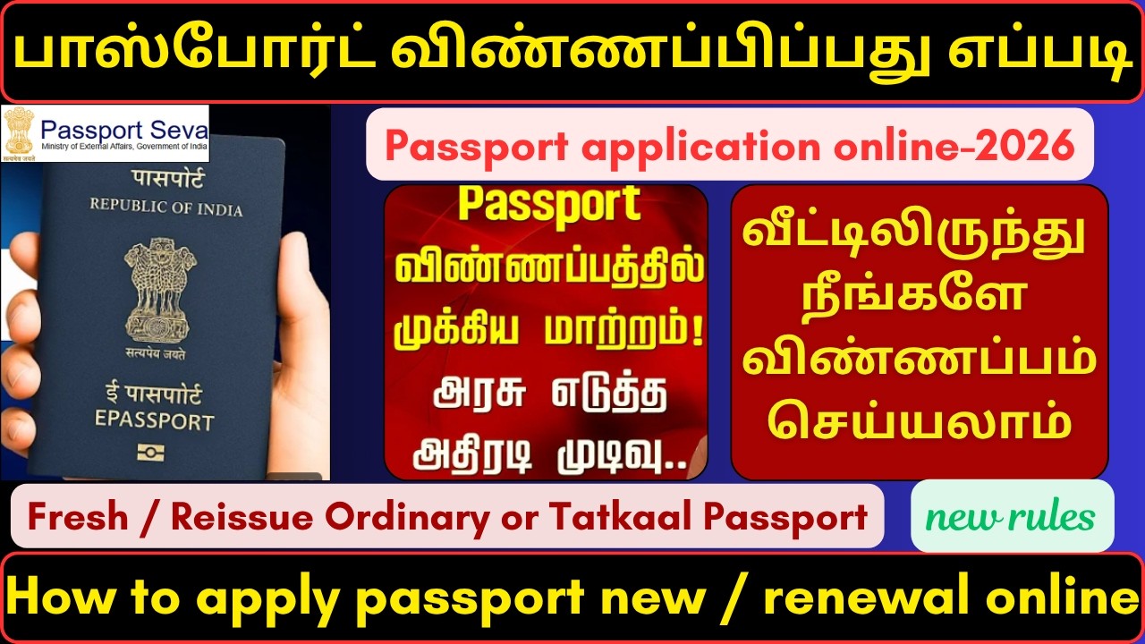 passport application-2026 | how to apply passport online tamil | fresh reissue passport apply tamil
