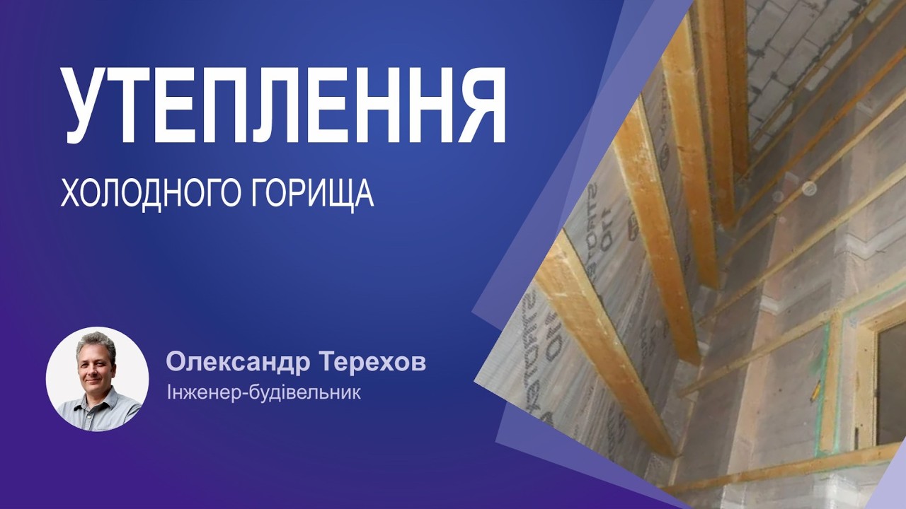 Чи можна утеплити холодне горище без паробар’єру?