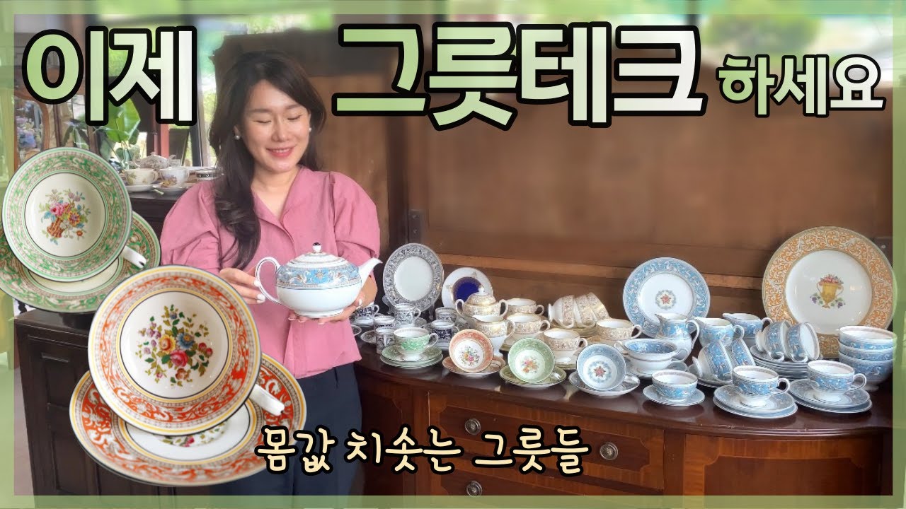 그릇 테크란 이런거 🌟 웨지우드 레어 플로렌틴 wedgwood rare florentine ! 찻잔 보여드릴께요 :)