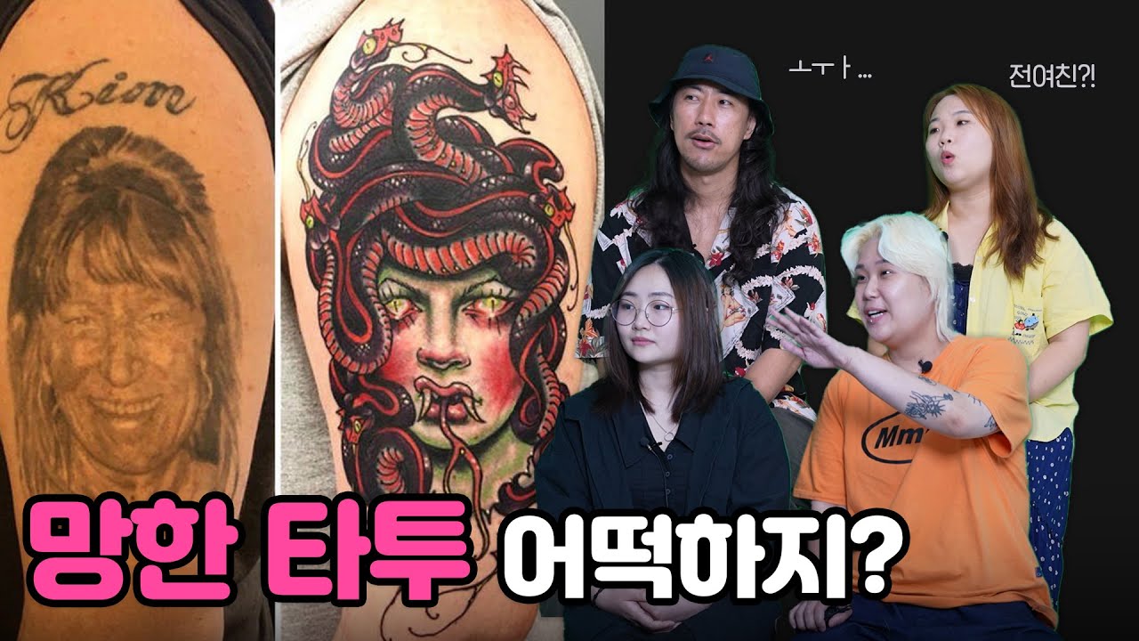 망한 타투 BEFORE & AFTER !! 커버업으로 살려드립니다