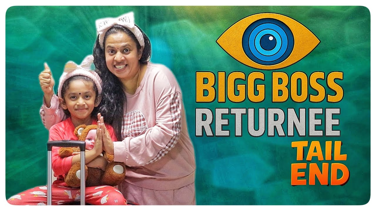 Bigg Boss Returnee Tail End || വീണ്ടും ഒരു ബിഗ്ഗ് ബോസ്സ് അപാരത