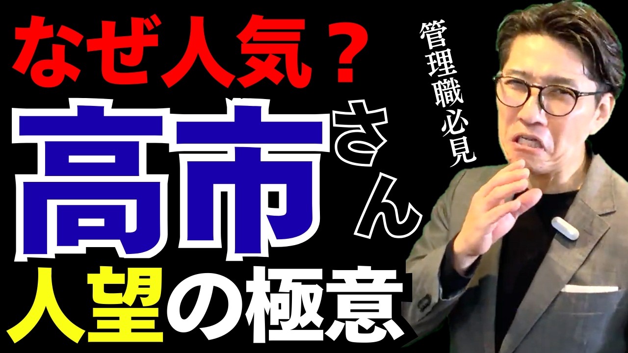 【管理職必見】なぜ人気？高市早苗総理から「リーダーシップ」とは（年200回登壇、リピート9割超の研修講師）