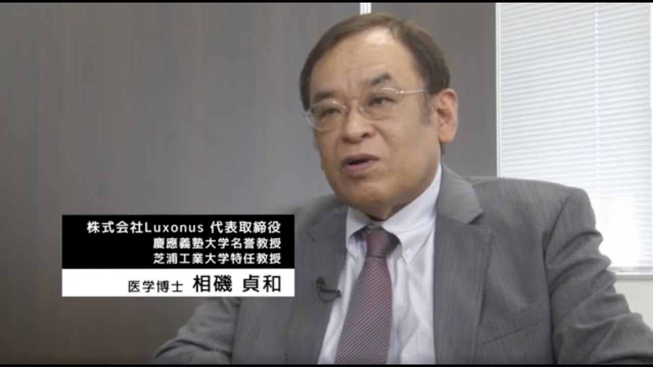 株式会社Luxonus：大学発ベンチャーのご紹介