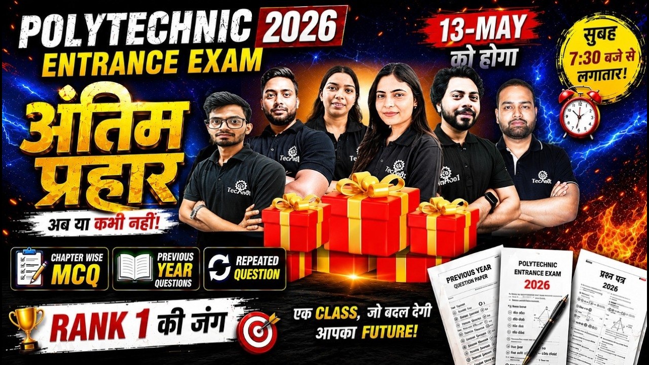 JEECUP 2026 Maha Marathon | PCM TOP MCQs | Polytechnic Entrance Exam | 100% सरकारी कॉलेज #JEECUP2026