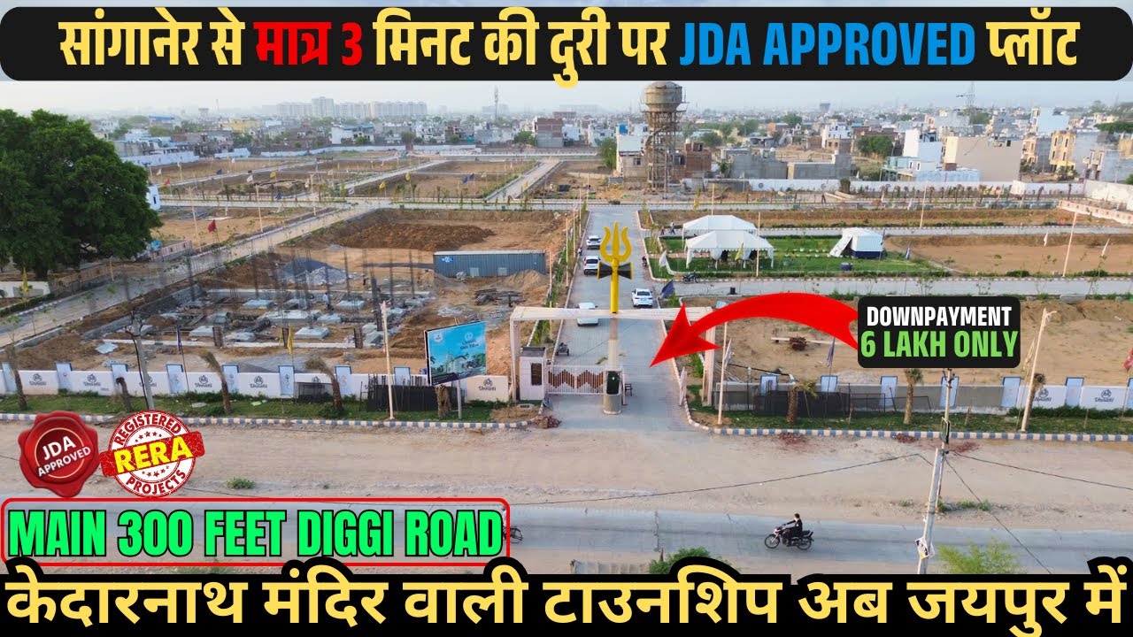 सांगानेर के पास 300 फीट DIGGI रोड पर प्लॉट | JDA Approved Plots | Property In Jaipur | Plots