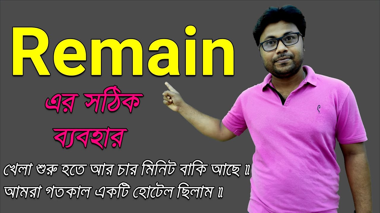 Remain এর সঠিক ব্যবহার || Use of Remain || English Grammar || Spoken English || Treasure Hacks
