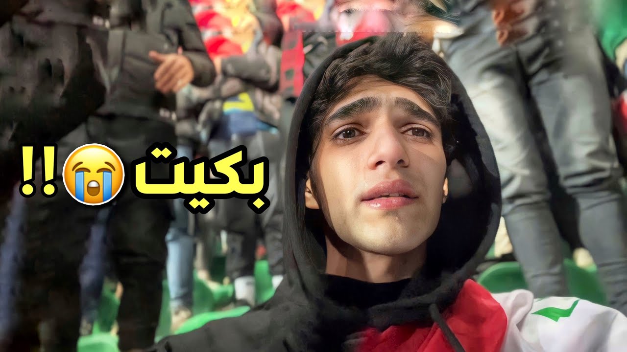 حضرت نهائي كأس الخليج العراق وعمان 🇮🇶🔥!! بكيت من الفرح 💔