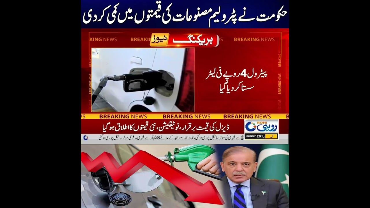 Government Reduces Petroleum Product Prices | Big Relief for the Public | Latest Updates | Rohi