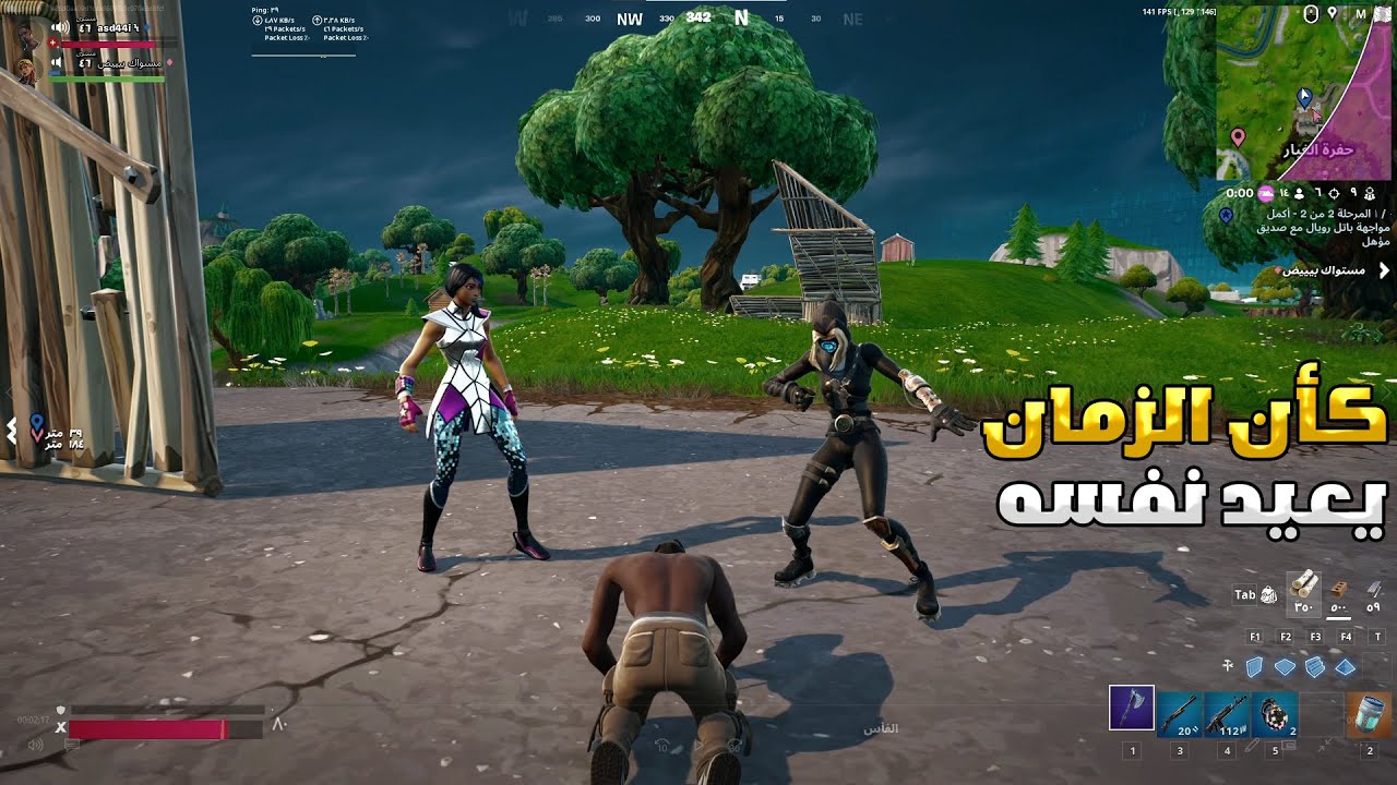 فورت نايت - كأن زمان يعيد نفسه ( ذكريات ) 🔥🤯 !! Fortnite
