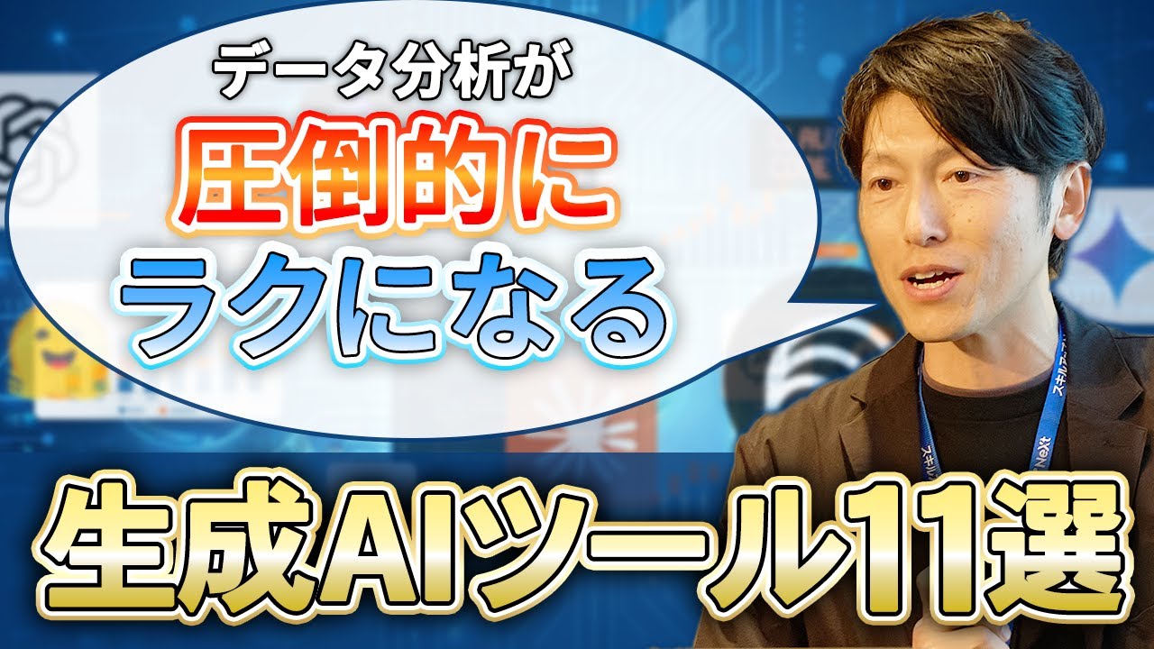 【必見】今データサイエンティストが使うべき生成AIツール全部紹介！不良品分析や異常検知も高度化する最新ベストプラクティス