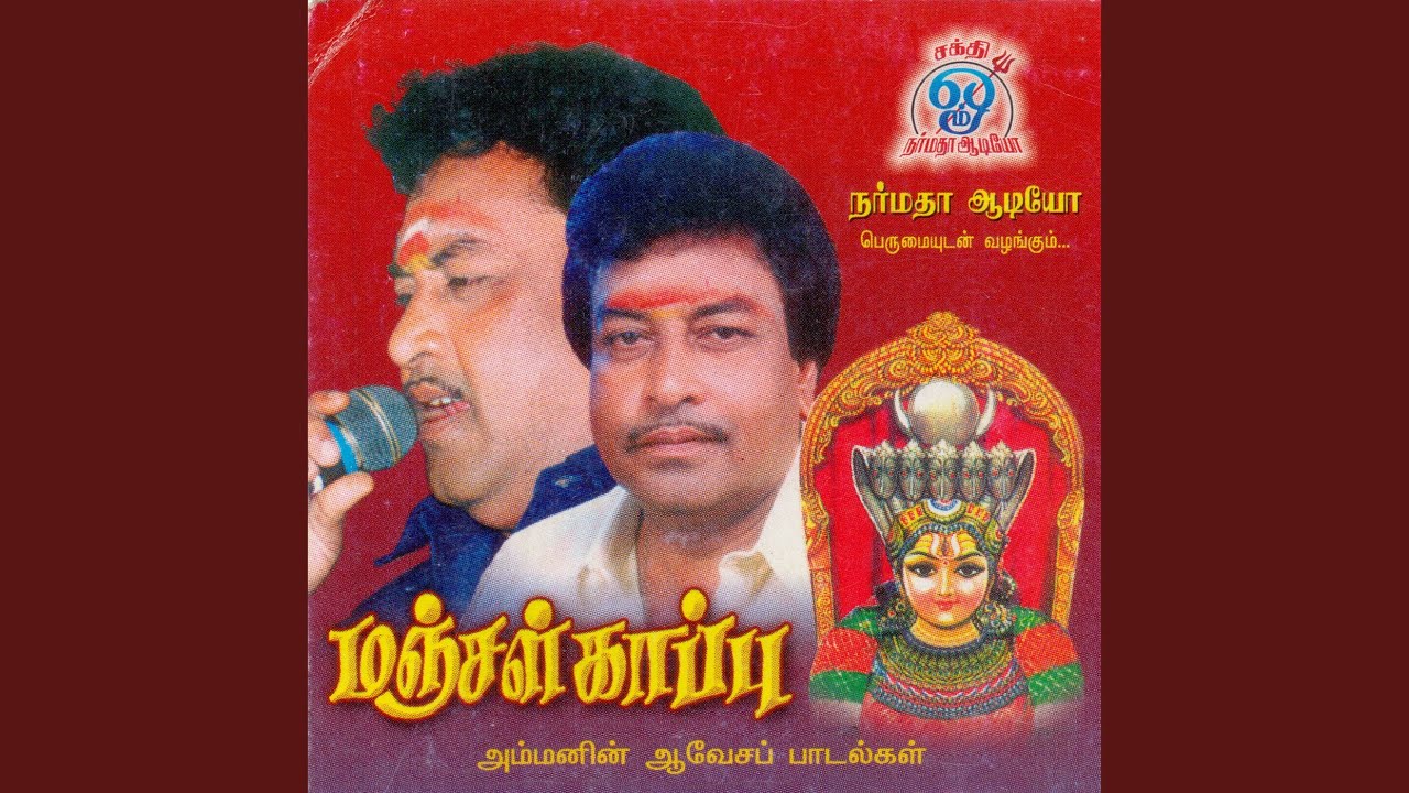 Manjalilae Kaappu Katti