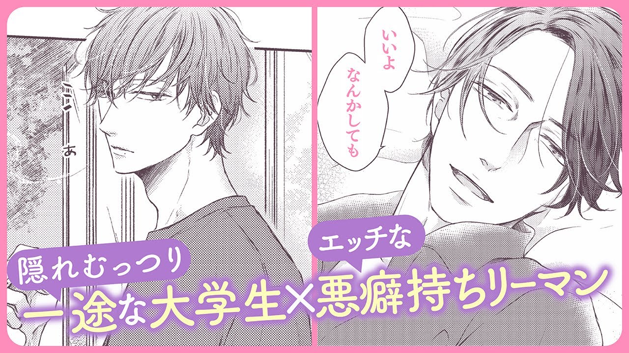 【BL】正反対な二人の歳の差もだきゅんラブ♡【ずるくてかわいい#1】