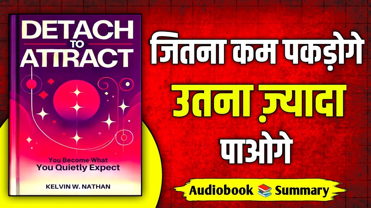 जितना छोड़ोगे, उतना पाओगे। Detach to Attract by Kelvin W. Nathan Audiobook Summary