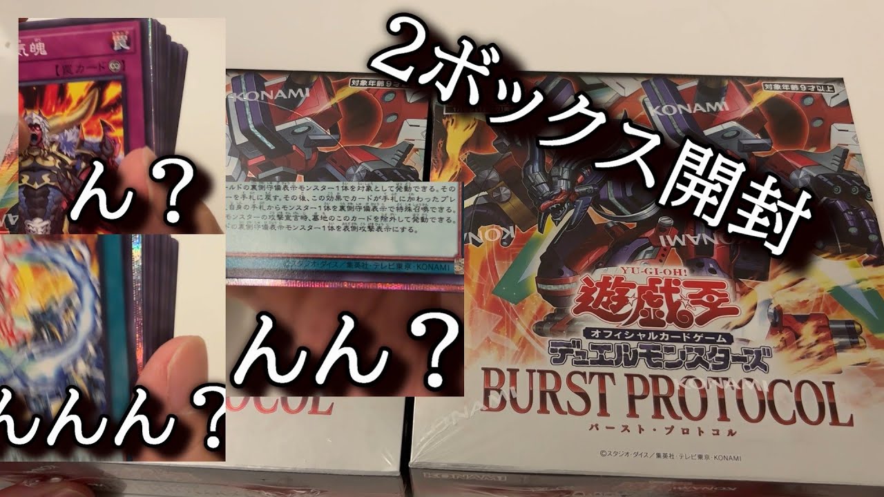 【遊戯王】新弾バーストプロトコルを開封したら奇跡が起きた！！【開封】