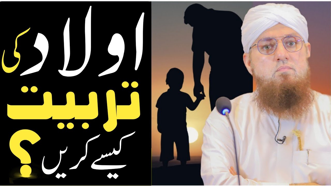 Aulad ki tarbiyat kaise karen | Aulad ki tarbiyat Abdul Habib attari | Maulna Abdul Habib Attari