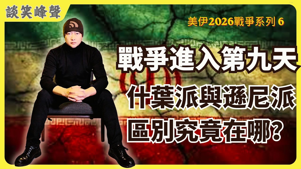 美伊战争第9天：三航母压境 + B-2狂轰，伊朗导弹打穿海法！外交彻底崩盘，伊朗用10万刀无人机炸掉亚马逊十几亿资产！什叶派与逊尼派的本质区别究竟是什么？
