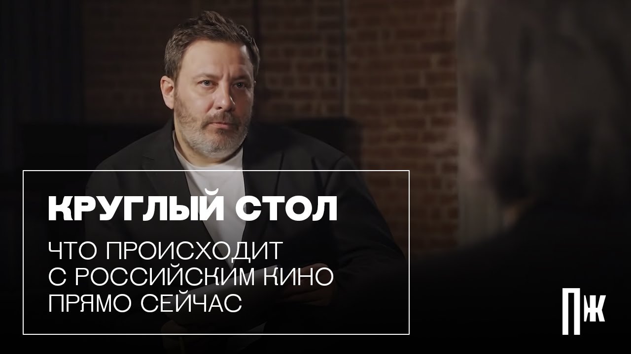 Круглый стол Esquire: Сергей Минаев, Илья Найшуллер и другие обсуждают российское кино