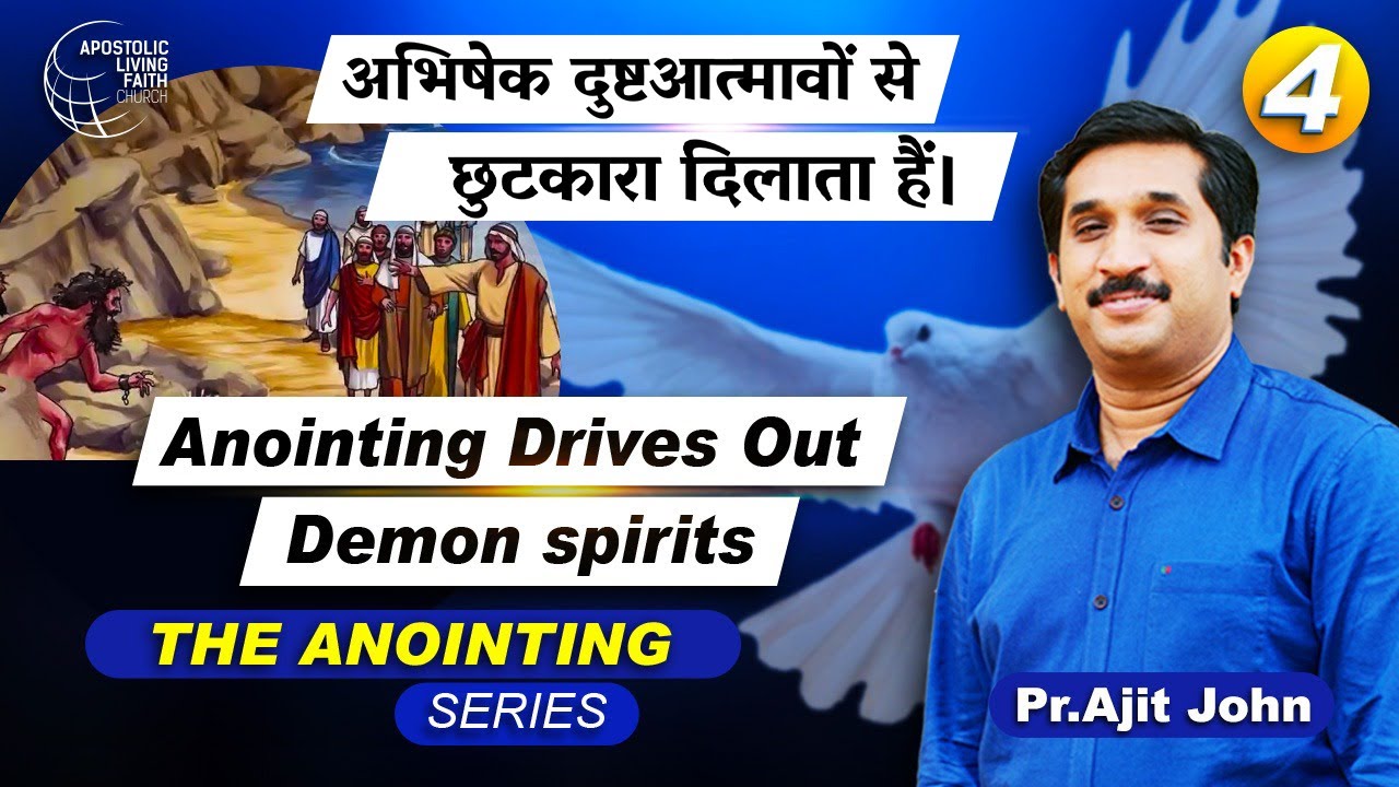 Anointing Drives Out Demon Spirits | Hindi Short Spiritual Message | THE ANOINTING SERIES 4