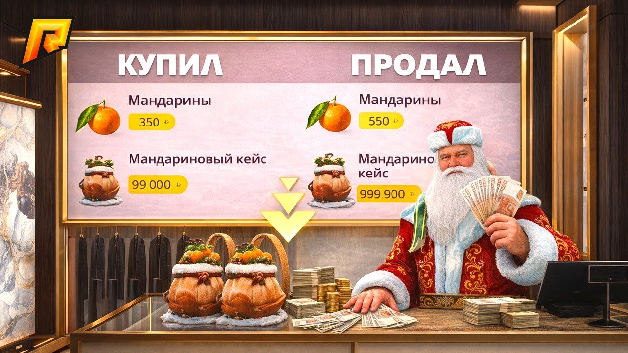 ЗАРАБОТАЛ на КЕЙСАХ и МАНДАРИНАХ на РАДМИР КРМП? RADMIR CRMP!