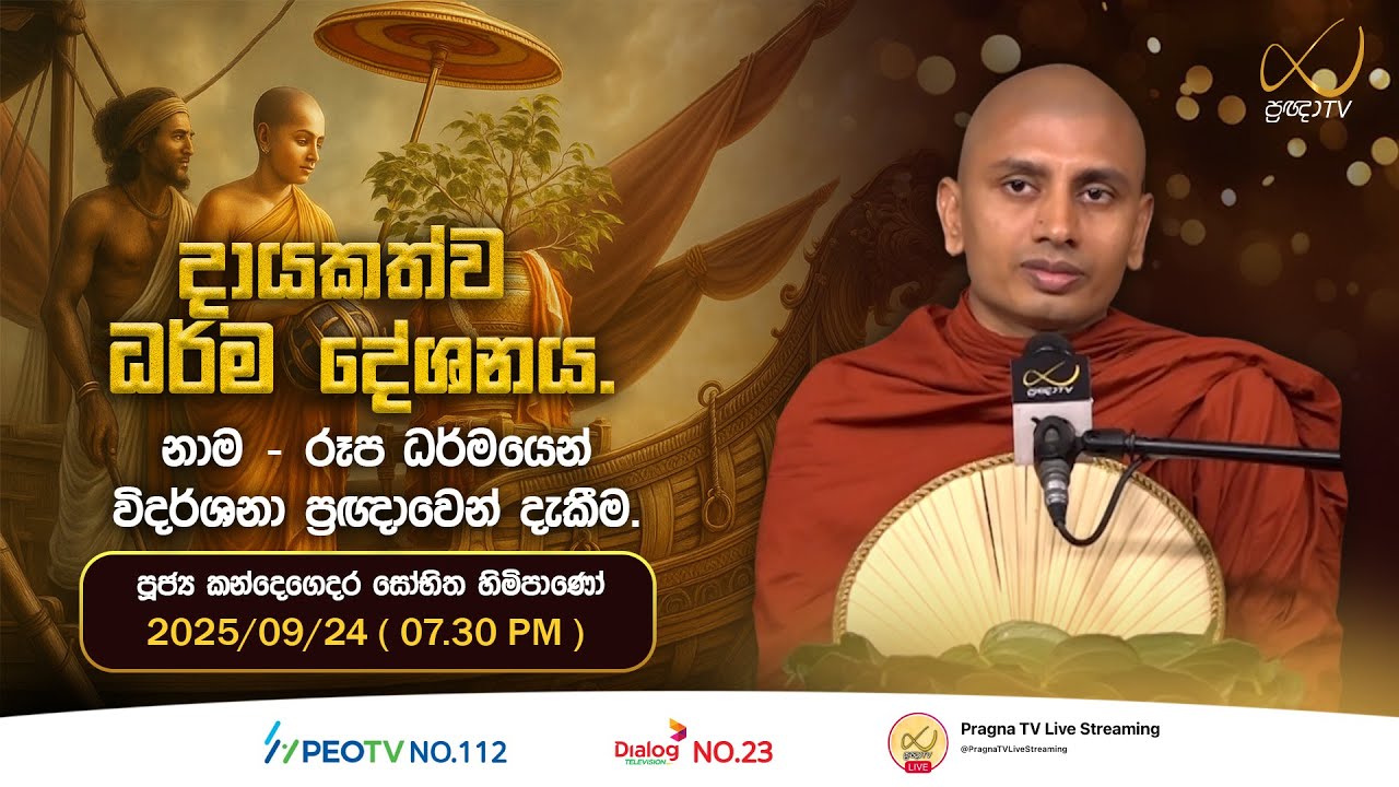 Pragna TV | Ven Kandegedara Sobhitha Thero | 2025-09-24| 07:30 PM Telecast