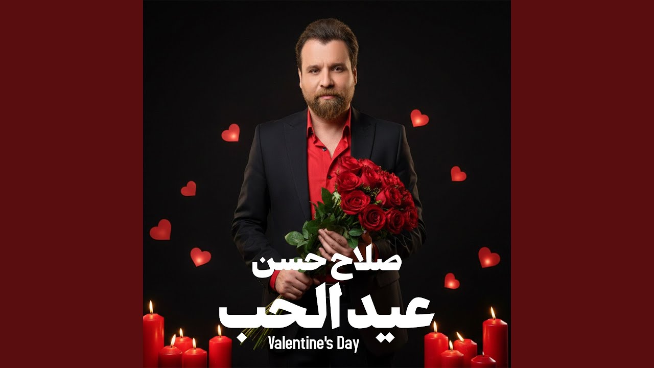 Valentine's Day - عيد الحب