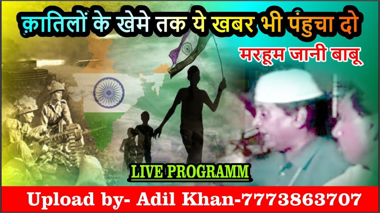 Un Pe He Musibat Ke Saybaan Hote he- Late Jani Babu