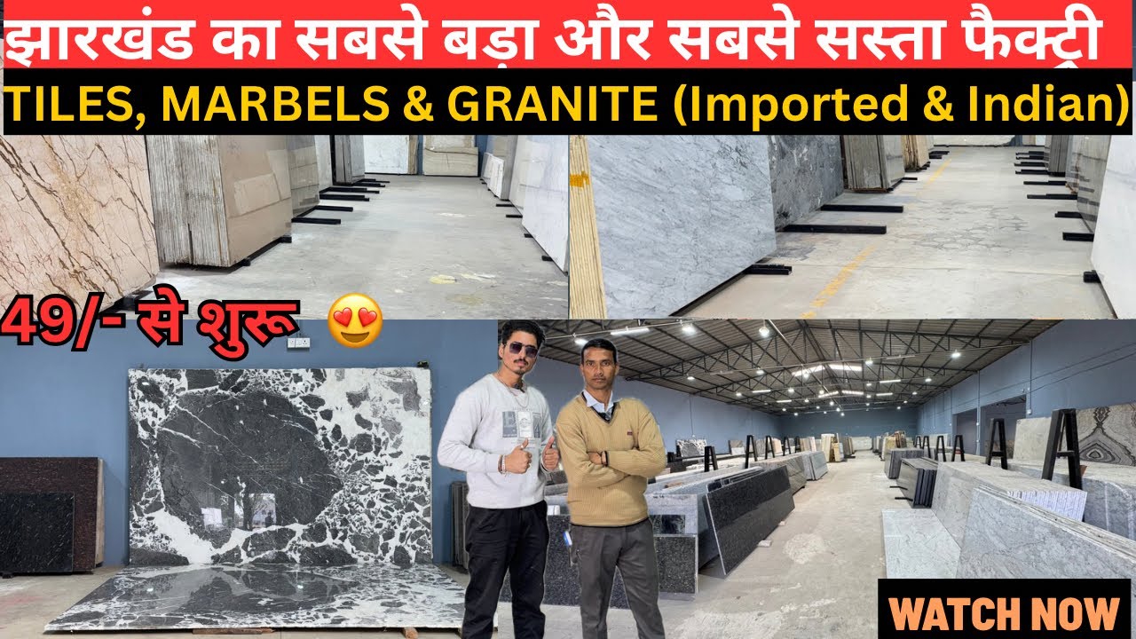 झारखंड का सबसे सस्ता और सबसे बड़ा फैक्ट्री 😍 | TILES, MARBELS & GRANITE (Imported & Indian)
