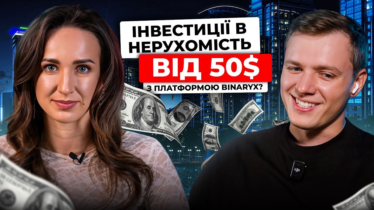 Нерухомість від $50: як працює токенізація і як вийти з інвестиції за хвилини