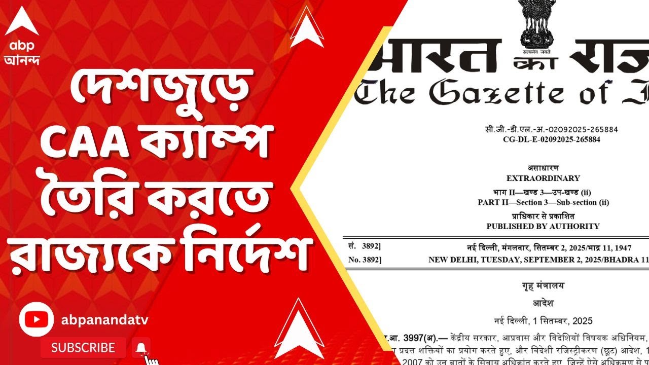 CAA: অনুপ্রবেশকারীদের জন্য দেশজুড়ে ক্যাম্প তৈরি করতে রাজ্যকে নির্দেশ। আরও কড়া আইন আনল কেন্দ্র