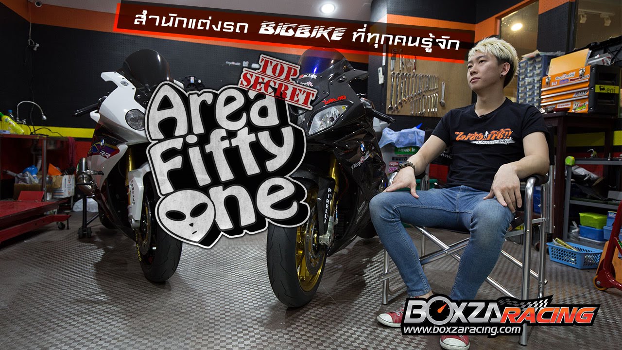 Area 51 สำนักแต่งรถ Bigbike ที่ทุกคนรู้จัก By BoxzaRacing