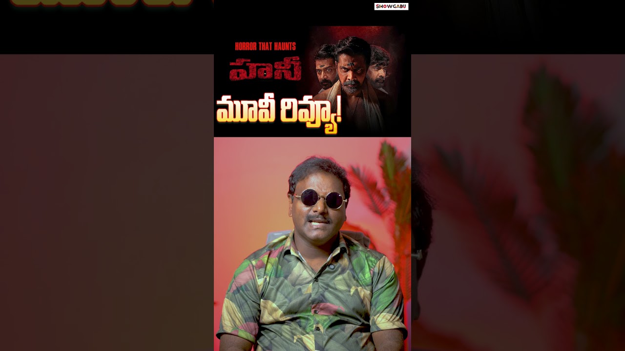 Honey Movie TELUGU OTT Review #HoneyMovie #SunNXT #TeluguReview