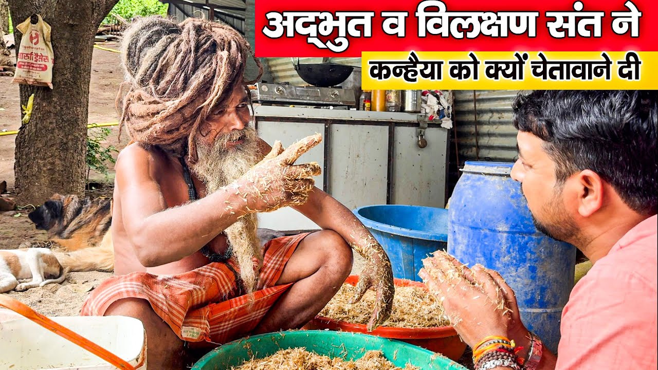 अद्भुत व विलक्षण संत ने | कन्हैया को क्यों चेतावाने दी | Adbhut Va Vilakshan Baba Mangalanath Ji