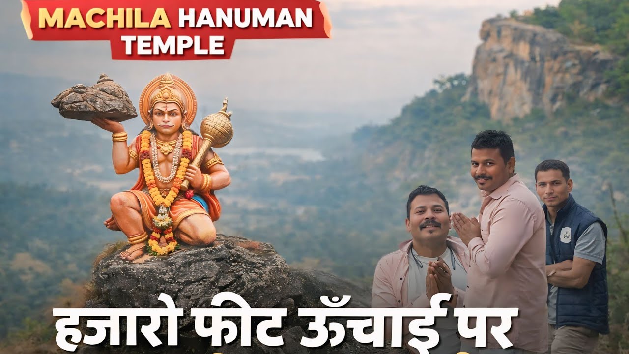 Hanuman Ji ka machila || surguja,ambikapur india || दमाली में हजारों फीट ऊंचाइयों पर स्थित है