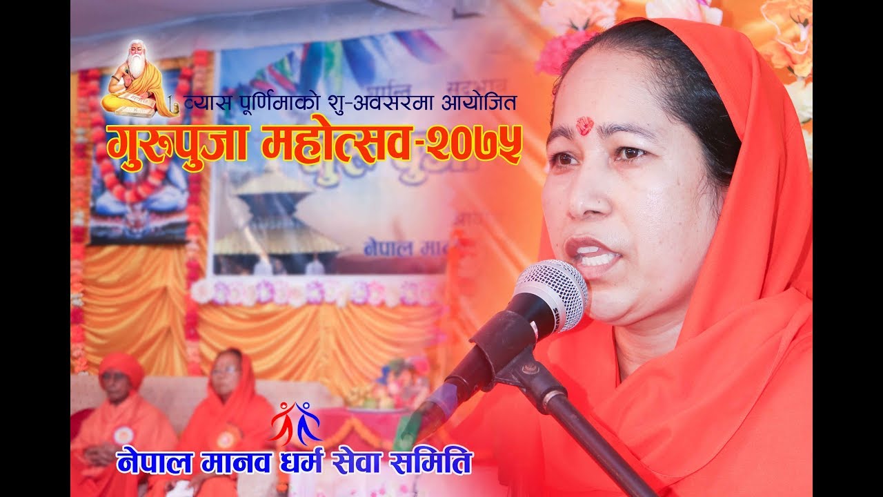 Mahatma Anuska Baiji - Gurupuja Mahotsab 2075, Gaushala, Kathmandu