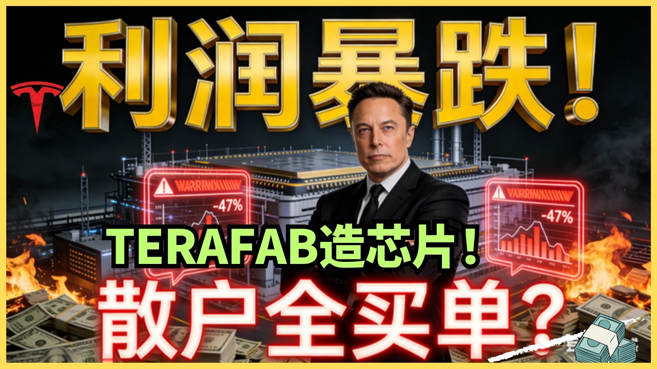 净利暴跌47%，还要怒砸250亿？特斯拉的现金流危机，马斯克让谁来买单！