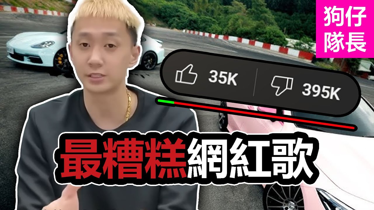 被罵爛的大便歌“帕拉梅拉”到底是什麼？新一代的聖火玉尊 89教科書！「狗仔隊長」