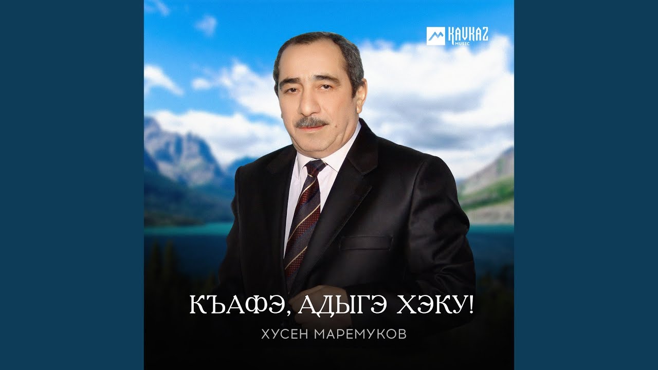 Хэт усIэщIиха
