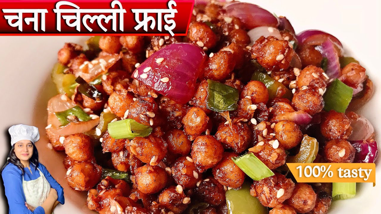 चना चिल्ली फ्राई रेसिपी | Chana Chilli Dry Dhaba Style in 15 minutes | 15 Mins Indian Starter recipe