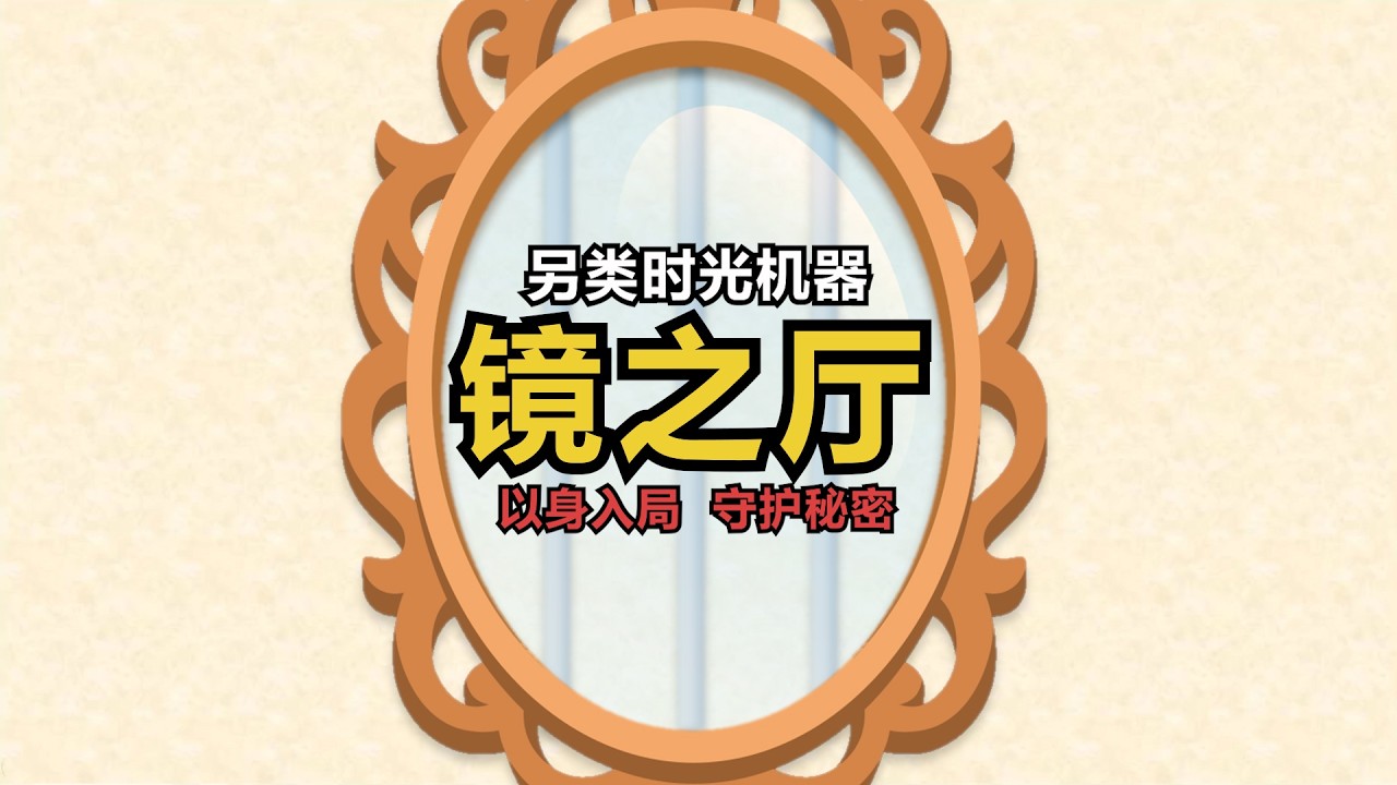 这样的永生，你要吗？——弗雷德里克·布朗《镜之厅》