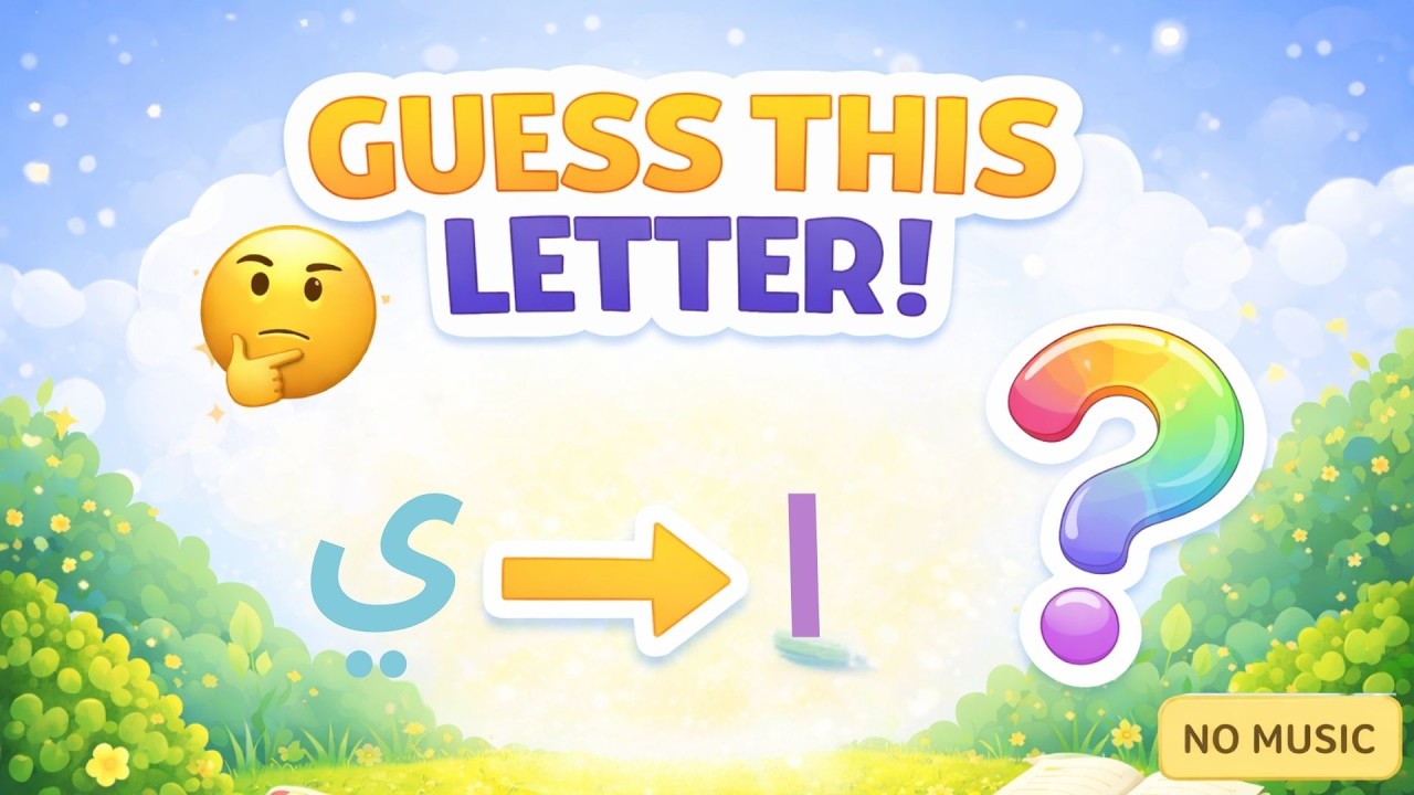 Arabic Letters Quiz for Kids | Guess the Letter (ا to ي)
