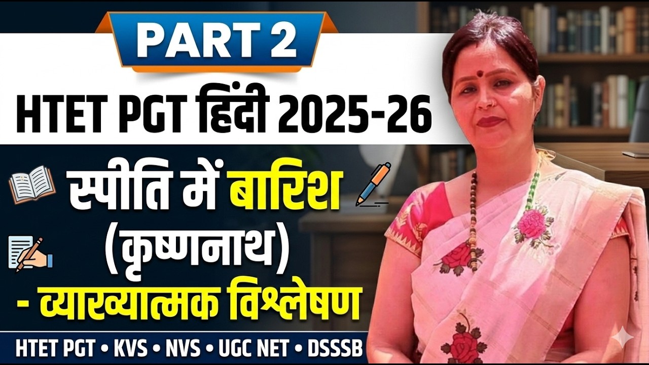 HTET PGT hindi 2025-26#स्पीति में बारिश#कृष्णनाथ#HTET#PGT#KVS#NVS#ugc #NET #dsssb
