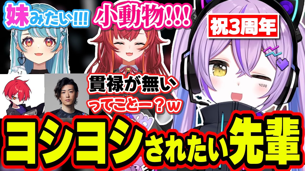 後輩の猫汰つなと白波らむねからの印象と実は後輩からもヨシヨシされたい紫宮るな【紫宮るな/猫汰つな/白波らむね/Cpt/clutch_fi/VALORANT/ぶいすぽっ！/切り抜き】