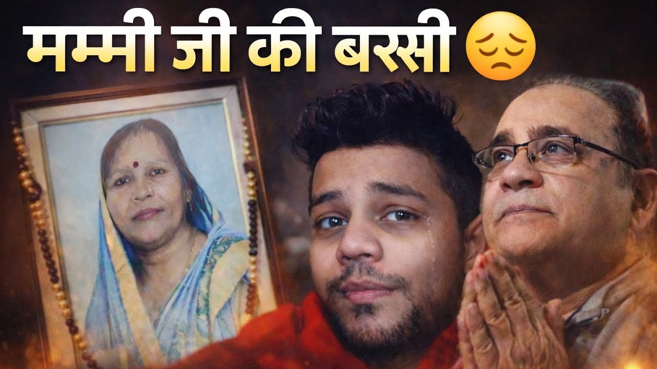 मम्मी जी की बरसी😔 | आज भी उनकी बहुत याद आती है | Emotional Family Moment #kamalsinghvlog #familyvlog